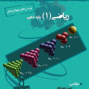 ریاضی دهم خوشخوان تست