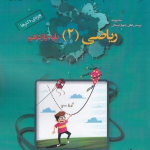 ریاضی یازدهم رشته تجربی تست خوشخوان
