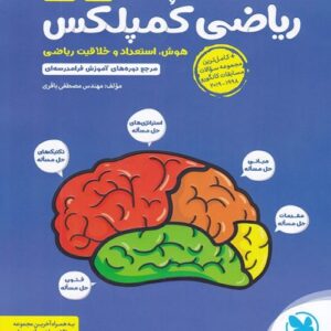 ریاضی پنجم و ششم کمپلکس مهروماه