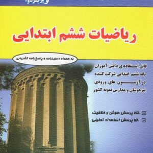 ریاضی ششم فتحی