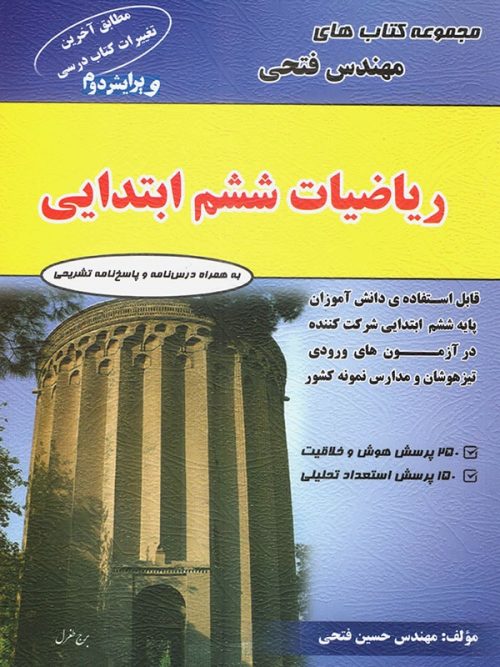ریاضی ششم فتحی 1 ریاضی ششم فتحی