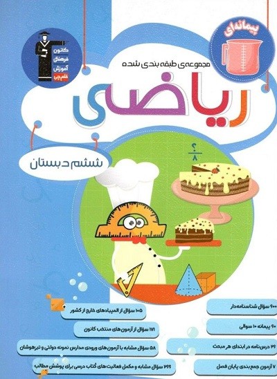ریاضی ششم دبستان آبی قلم چی 1 ریاضی ششم دبستان آبی قلم چی