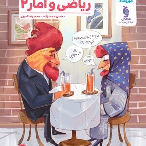 ریاضی و آمار یازدهم مهروماه