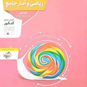 ریاضی انسانی جامع منتشران