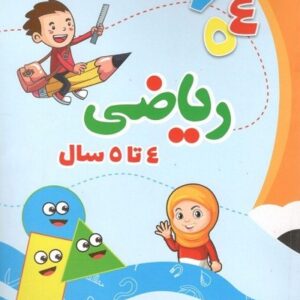 ریاضی پیش دبستان پایش