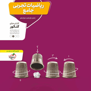 ریاضی تجربی جامع منتشران