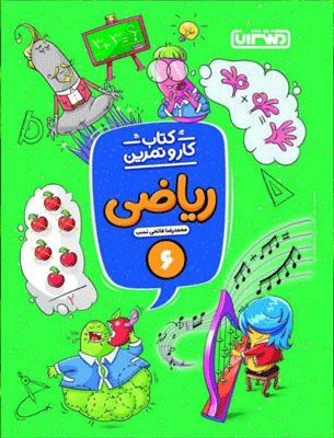 riazi6-montasheran کار و تمرین ریاضی ششم منتشران