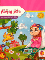 دفتر روزنگار رابط خانه و مدرسه پویش - Image 2