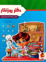 دفتر روزنگار رابط خانه و مدرسه پویش - Image 3