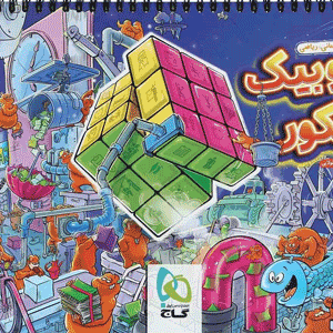 روبیک کنکور گاج