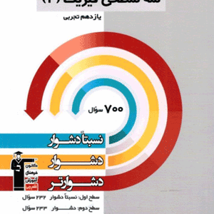 سه سطحی فیزیک یازدهم تجربی قلم چی