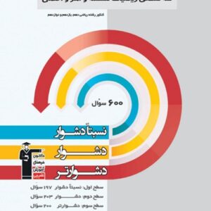 سه سطحی ریاضی گسسته و آمار و احتمال قلم چی