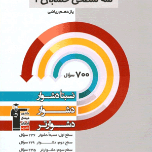 سه سطحی حسابان یازدهم قلم چی