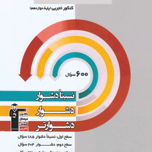 سه سطحی ریاضی دوازدهم تجربی قلم چی