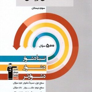 سه سطحی ریاضی سوم دبستان قلم چی