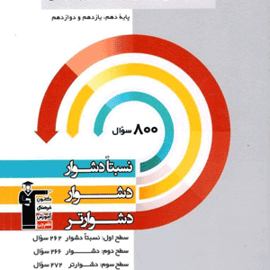 سه سطحی ریاضی و آمار جامع قلم چی