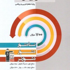 سه سطحی ریاضی دهم قلم چی
