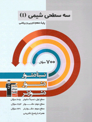se-sathi-shimi-1-ghalamchi سه سطحی شیمی دهم قلم چی