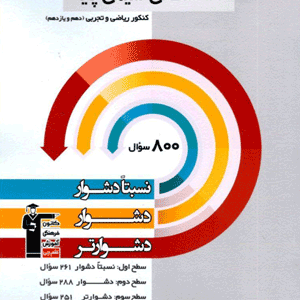 سه سطحی شیمی پایه قلم چی
