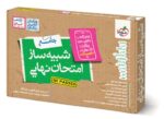 شبیه ساز امتحان نهایی جامع یازدهم انسانی خیلی سبز 1405