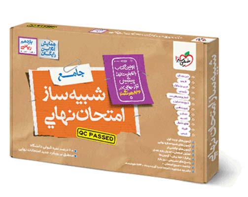 shabih-saz-11-riazi-kheilisabz شبیه ساز امتحان نهایی یازدهم ریاضی خیلی سبز 1405