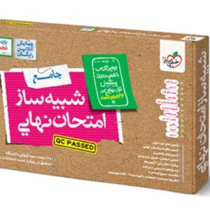 شبیه ساز امتحان نهایی یازدهم تجربی خیلی سبز