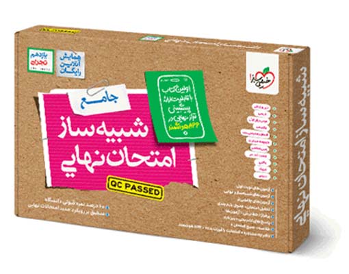 shabih-saz-11-tajrobi-kheilisabz شبیه ساز امتحان نهایی یازدهم تجربی خیلی سبز