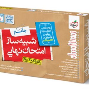 شبیه ساز امتحان نهایی دوازدهم ریاضی خیلی سبز