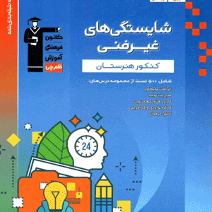 شایستگی های غیر فنی آبی قلم چی