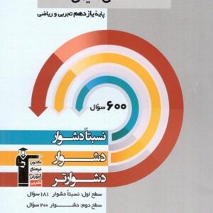 سه سطحی شیمی یازدهم قلم چی