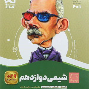 شیمی دوازدهم سیر تا پیاز گاج