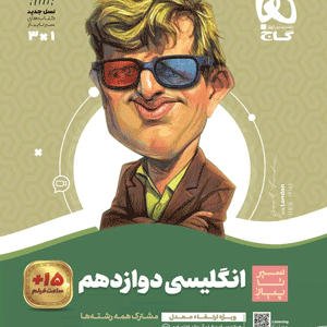 زبان انگلیسی دوازدهم سیر تا پیاز گاج