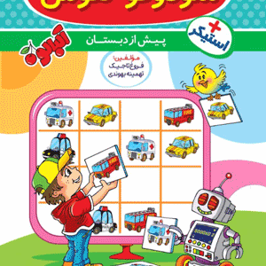 سودوکو و هوش 2 گامی تا فرزانگان