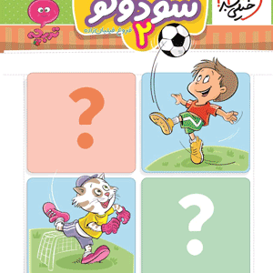 سودوکو 2 تربچه خیلی سبز