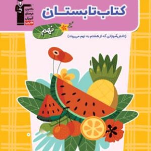 تابستان نهم قلم چی