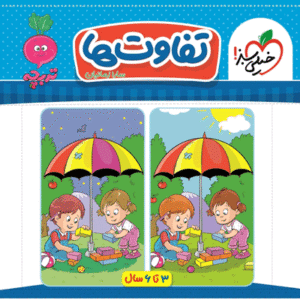 تفاوت ها تربچه خیلی سبز