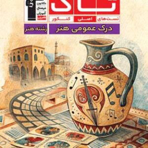 تاک درک عمومی هنر قلم چی