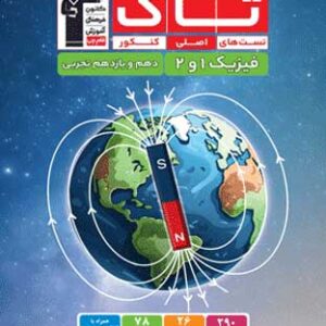 تاک فیزیک پایه تجربی قلم چی