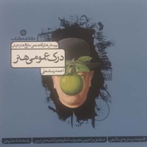 تاریخ هنر جهان کارنامه کتاب تست