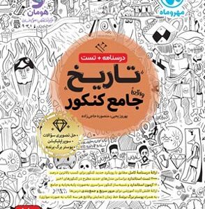 تاریخ جامع مهروماه