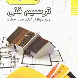 ترسیم فنی راه اندیشه