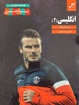 zaban-11-cup زبان انگلیسی یازدهم کاپ