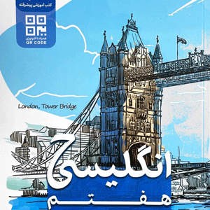 زبان انگلیسی هفتم کاپ