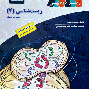 زیست یازدهم کاپ