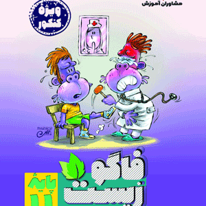 فاگو زیست یازدهم