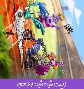 فردین جوادی،پیمان رسولی