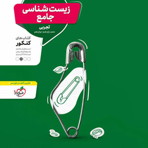 زیست شناسی جامع منتشران