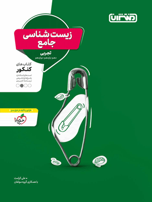 zist-montasheran زیست شناسی جامع منتشران