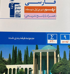 فارسی نهم قلم چی آبی