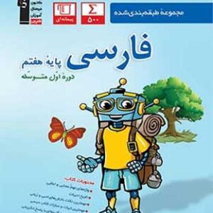 فارسی هفتم آبی قلم چی